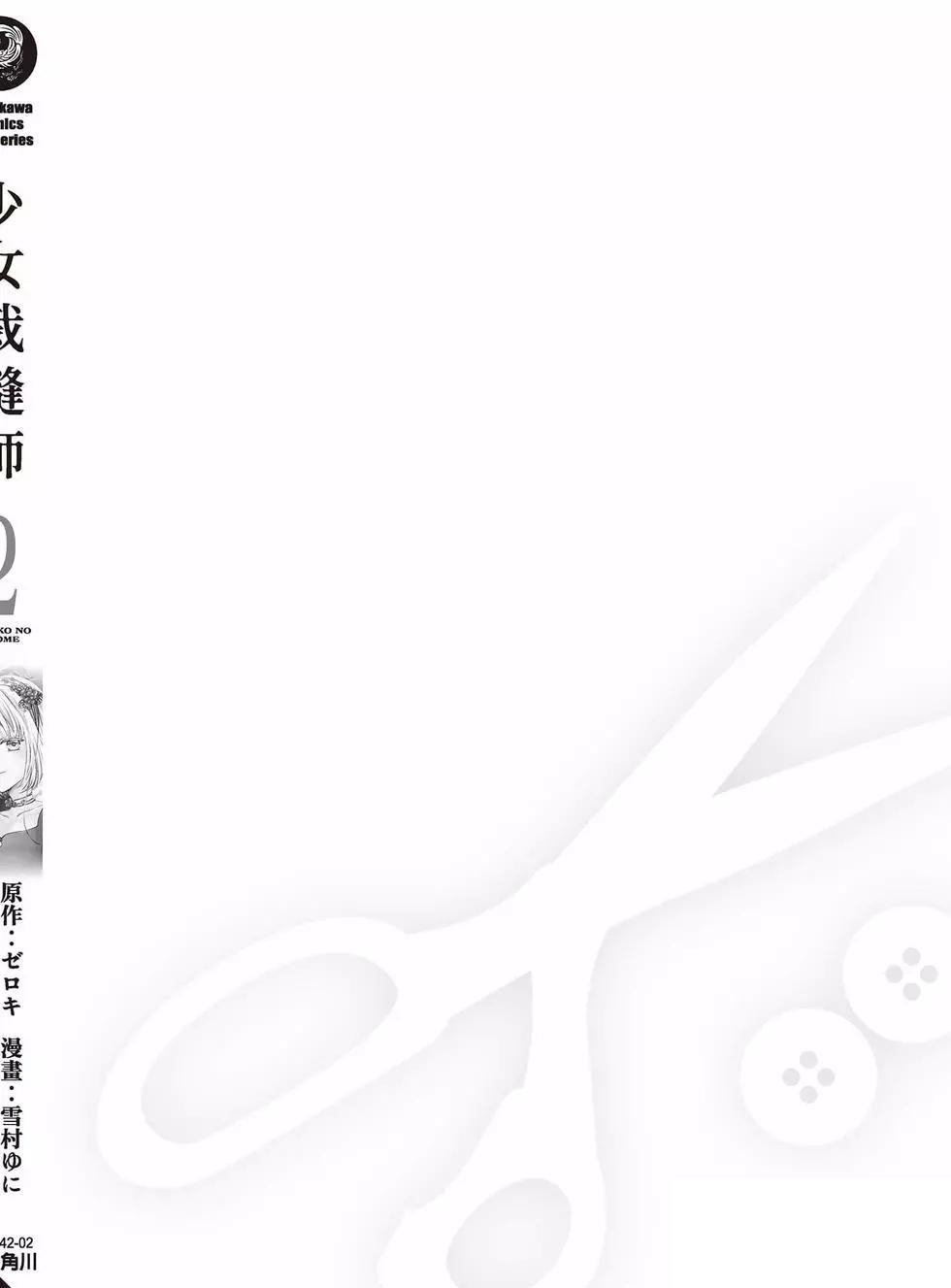 针线少女 第2卷 第193页