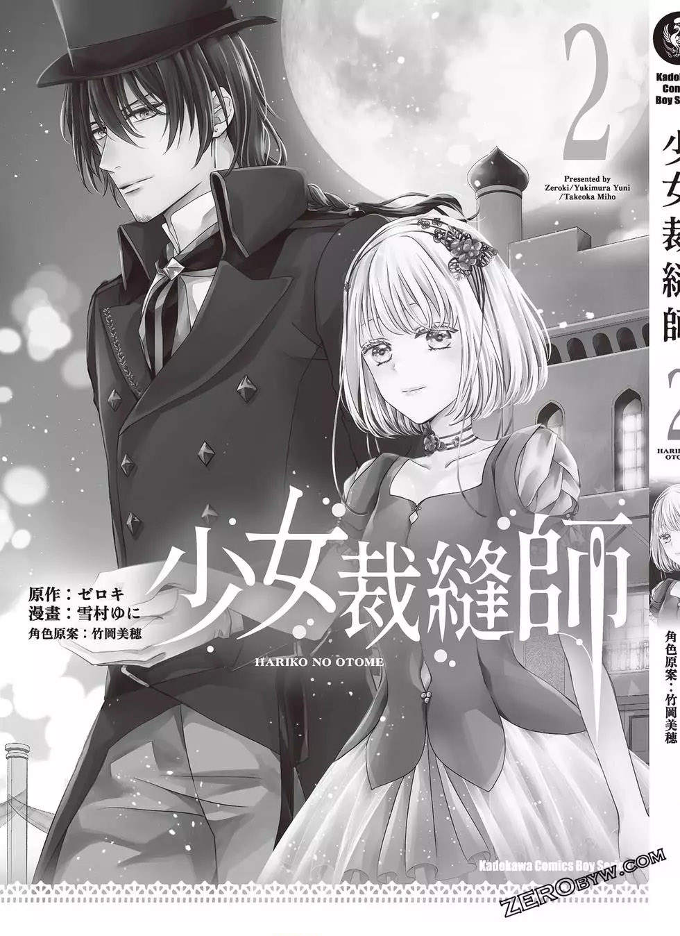 针线少女 第2卷 第194页