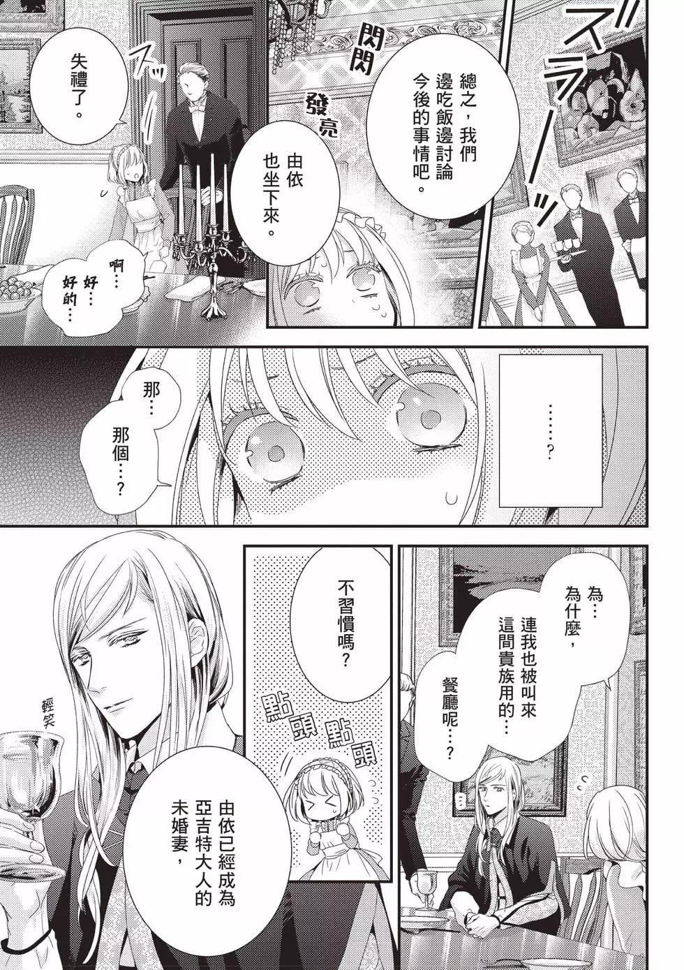 针线少女 第2卷 第22页