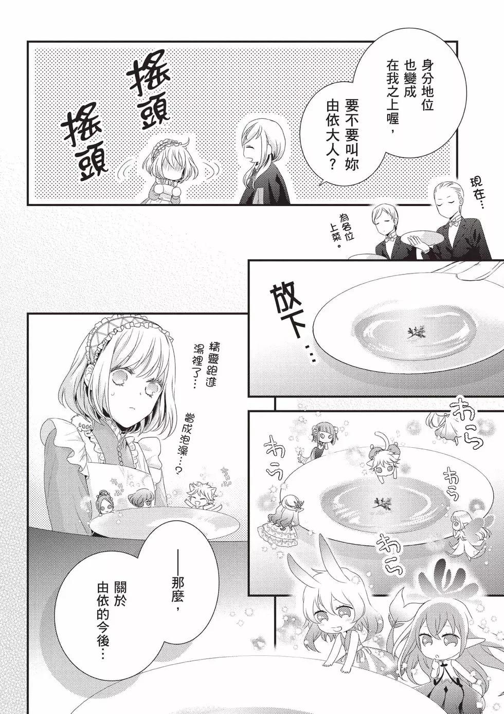 针线少女 第2卷 第23页