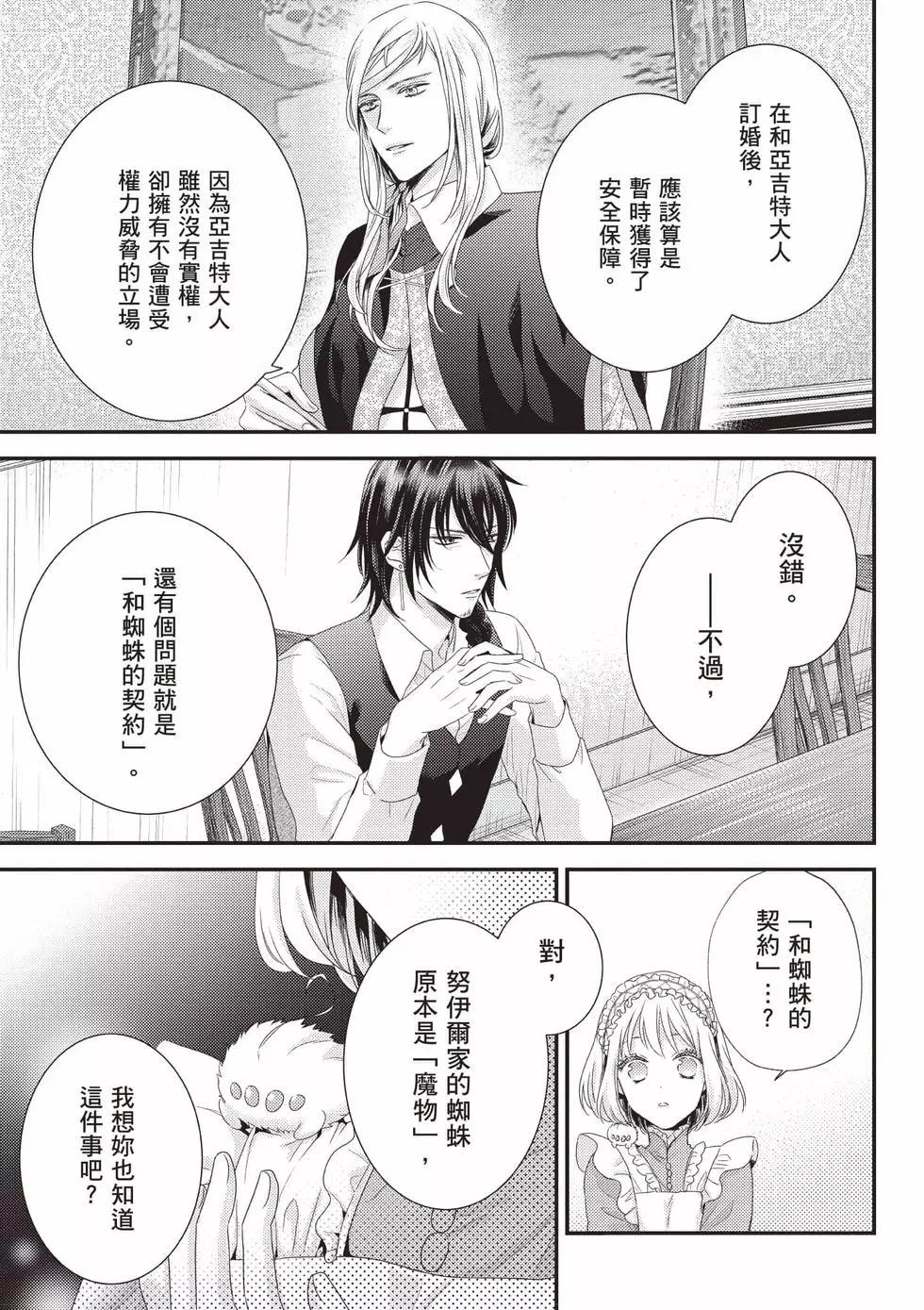 针线少女 第2卷 第24页