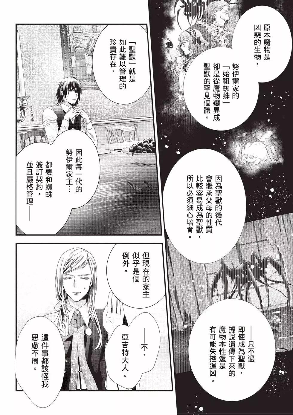 针线少女 第2卷 第27页