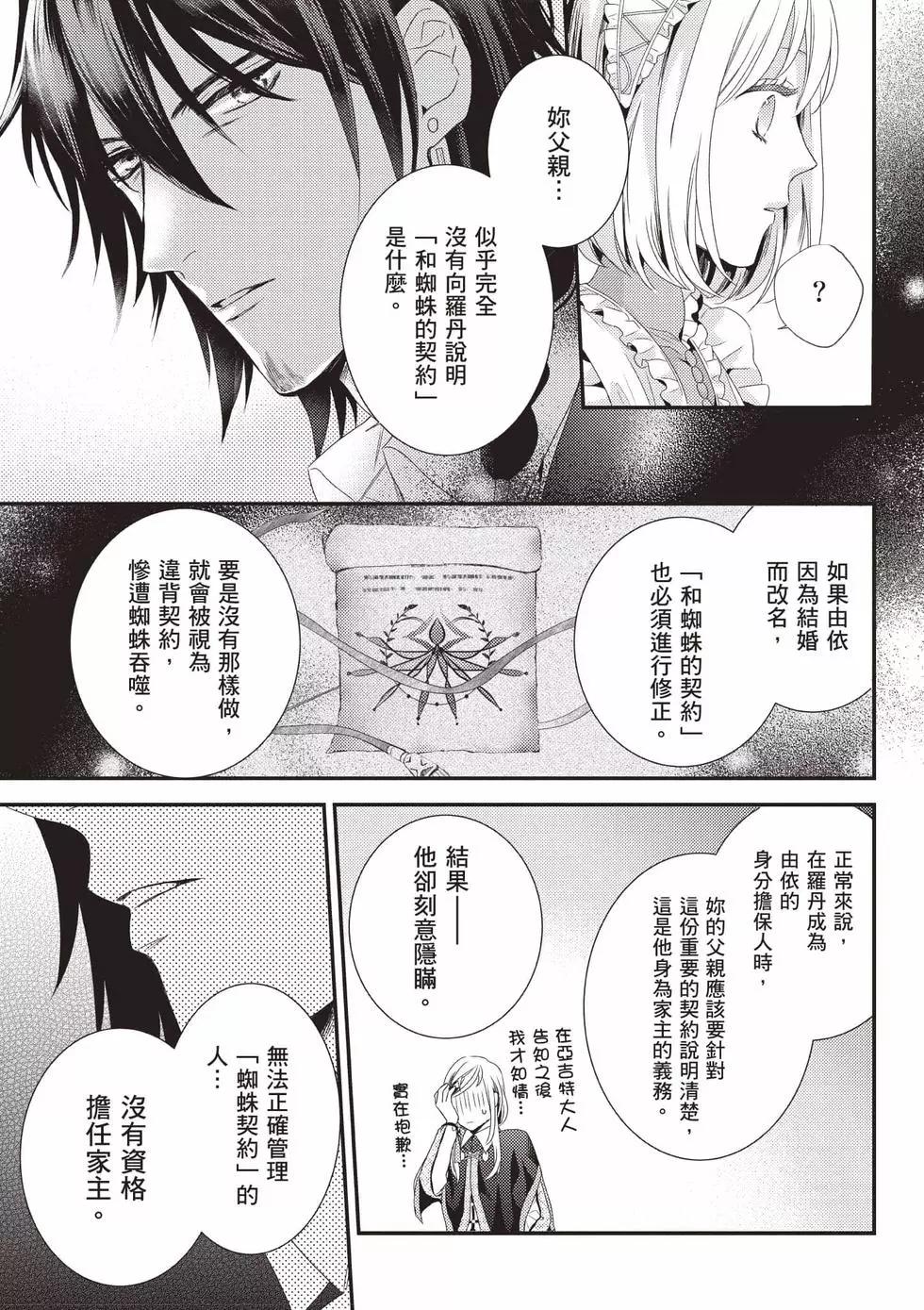 针线少女 第2卷 第28页