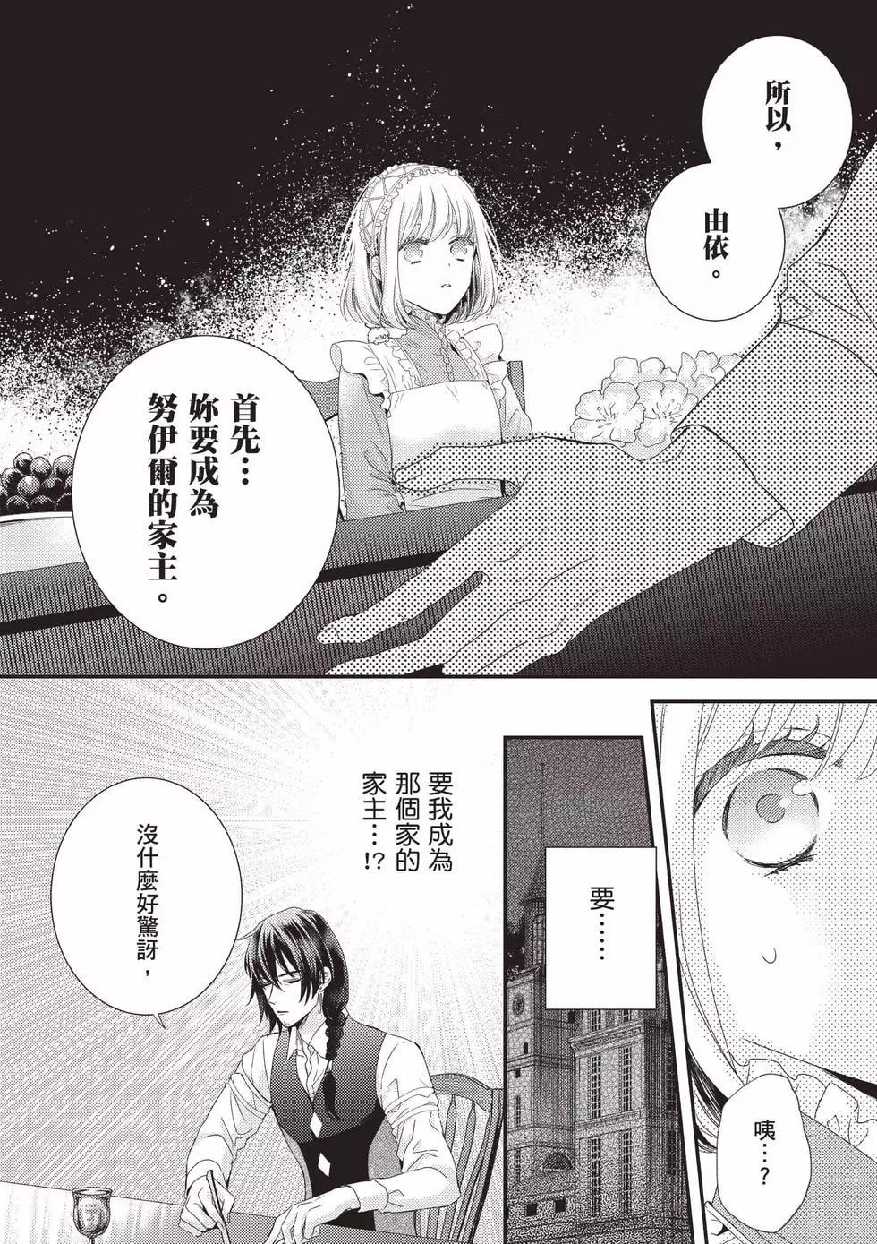 针线少女 第2卷 第29页