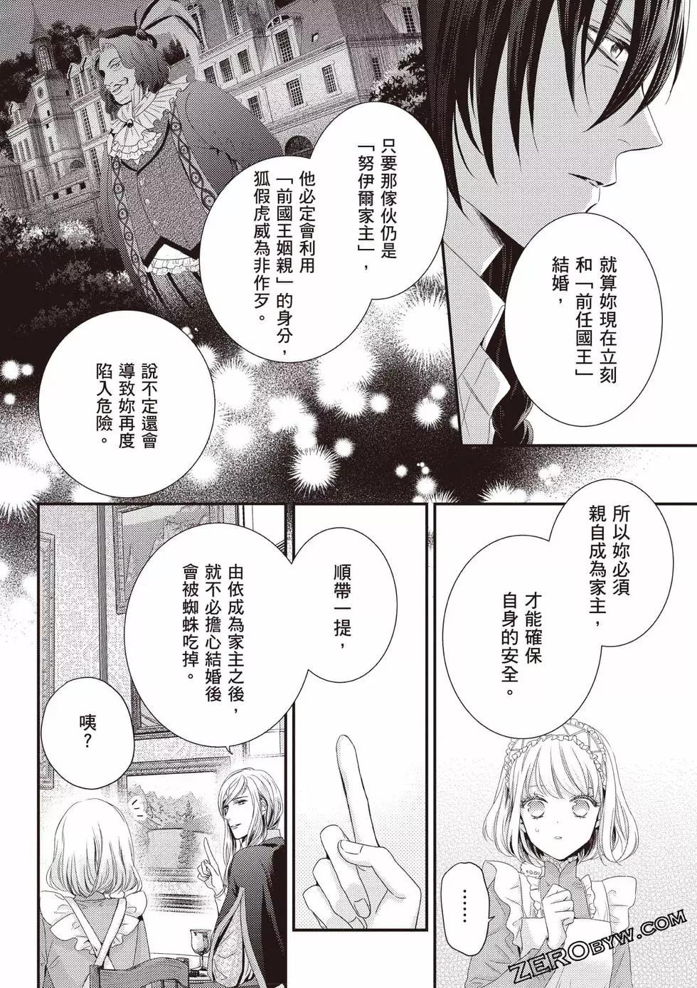 针线少女 第2卷 第31页