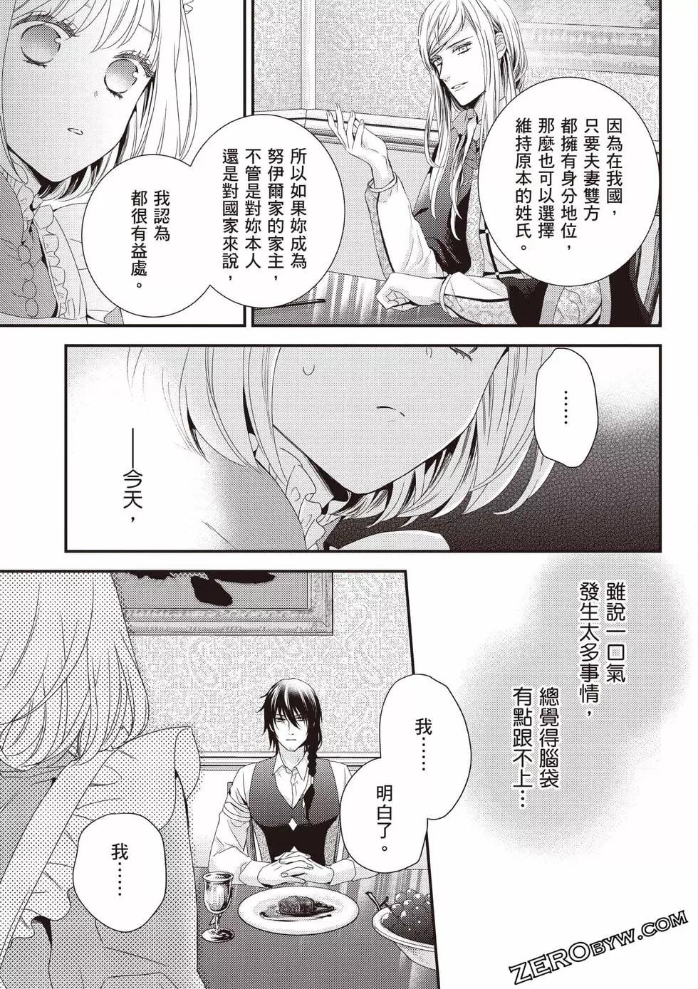 针线少女 第2卷 第32页
