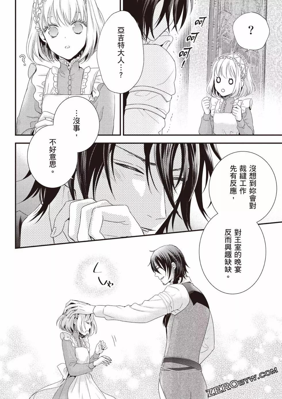 针线少女 第2卷 第37页
