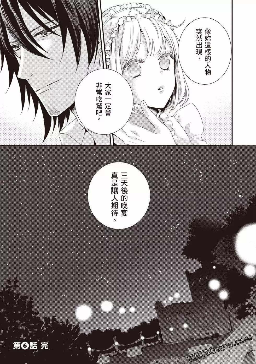 针线少女 第2卷 第38页