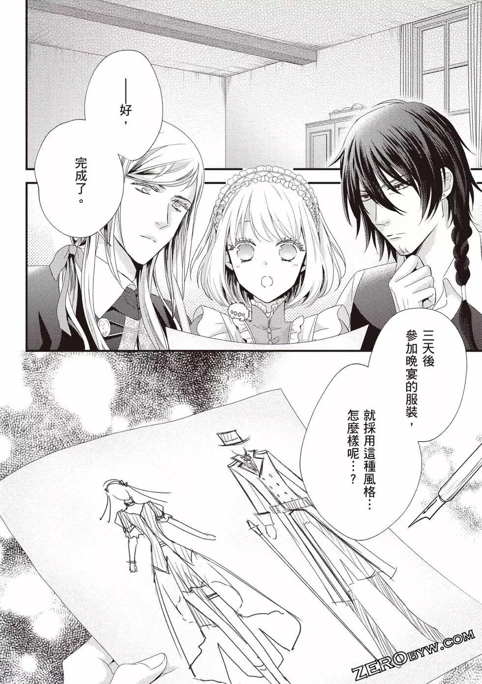 针线少女 第2卷 第41页