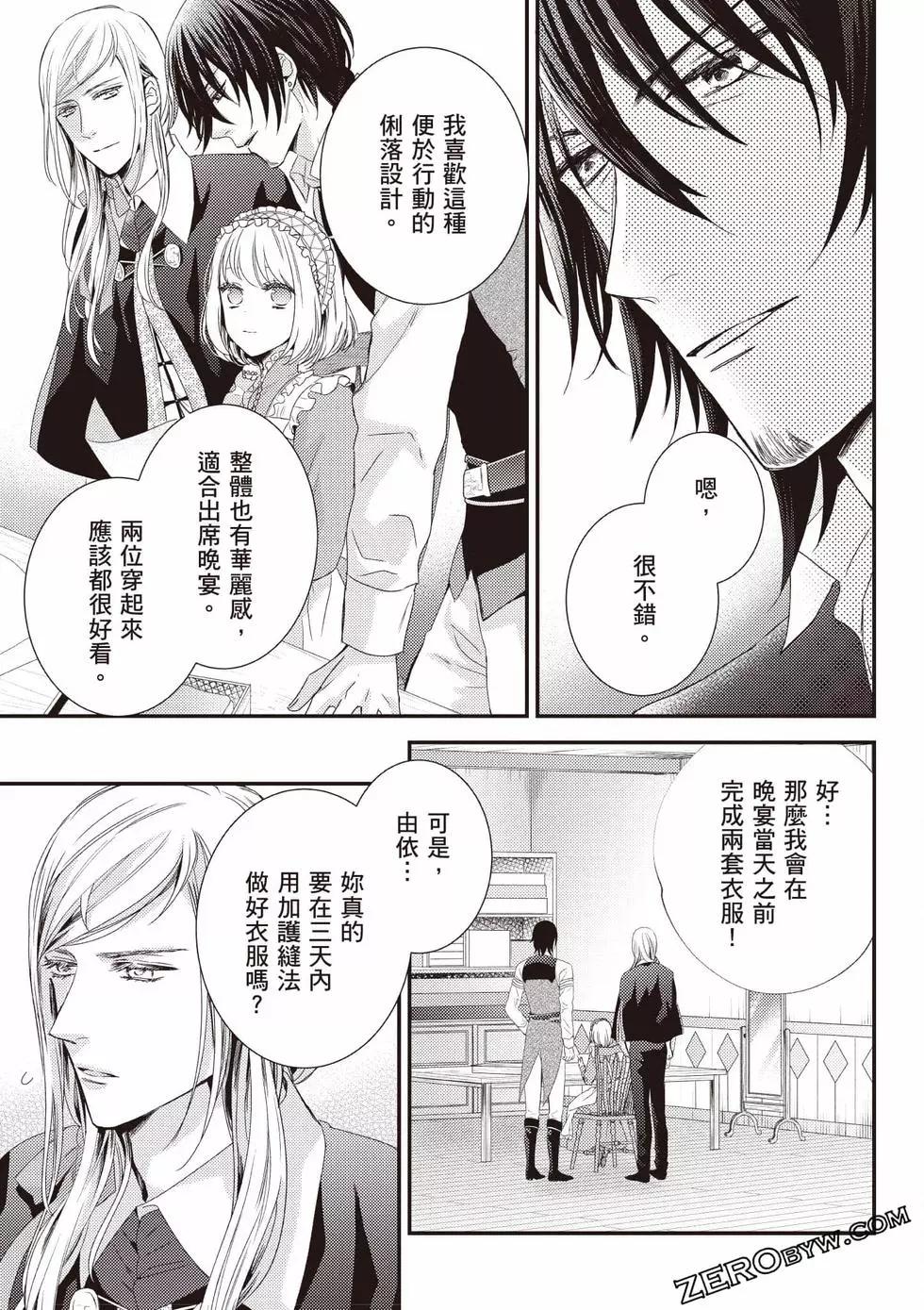针线少女 第2卷 第42页