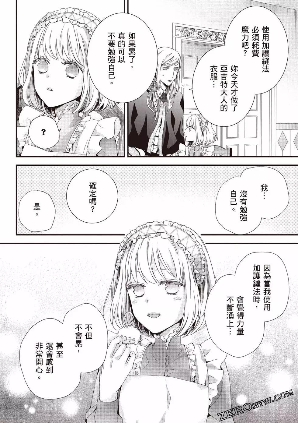针线少女 第2卷 第43页