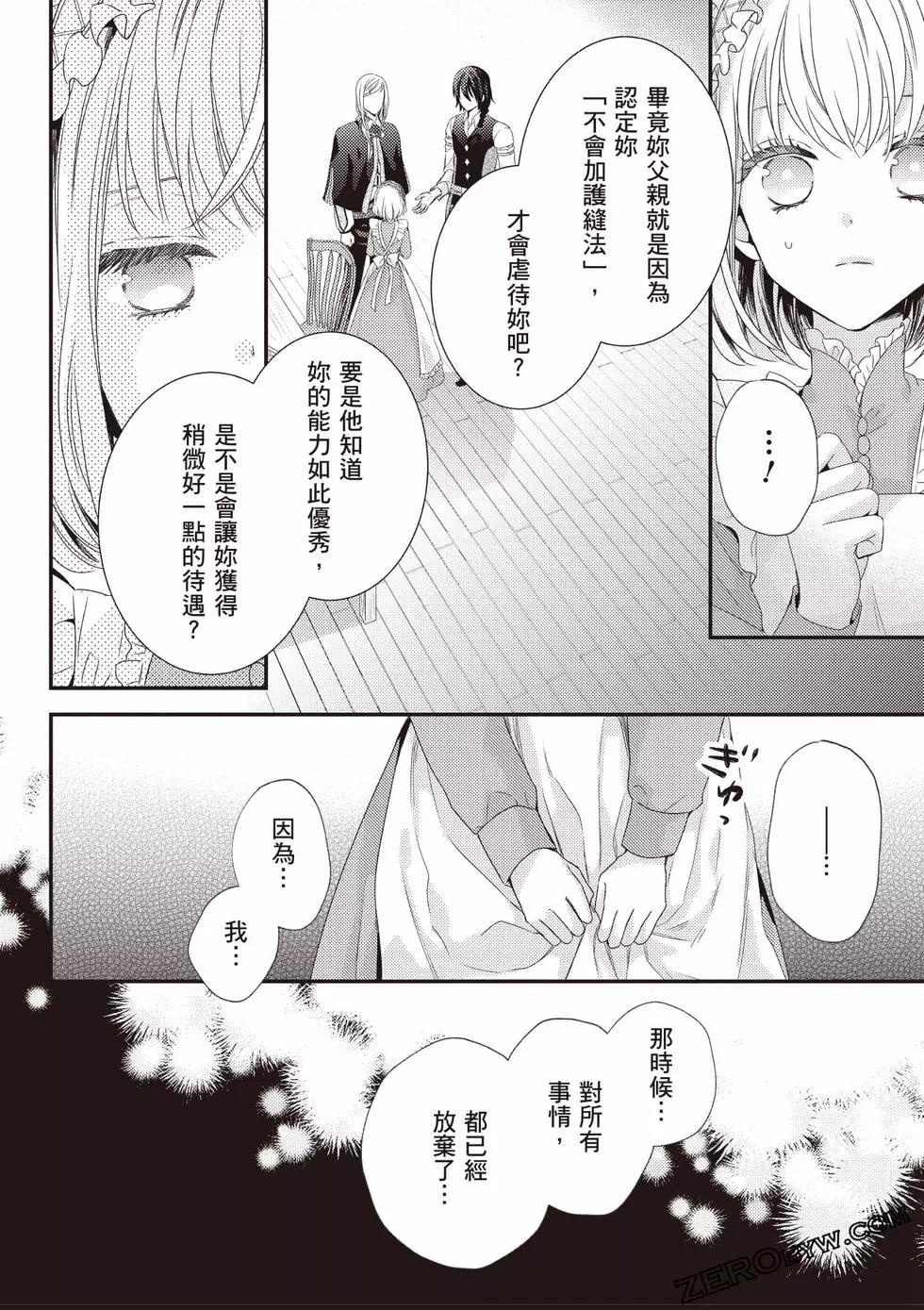 针线少女 第2卷 第45页