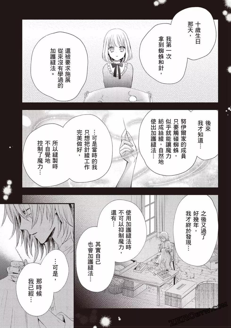 针线少女 第2卷 第46页