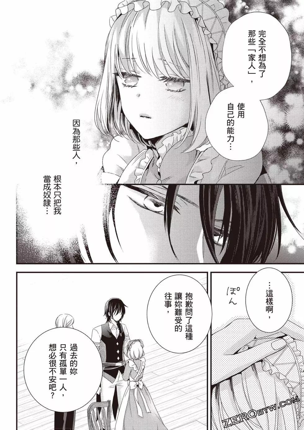 针线少女 第2卷 第47页