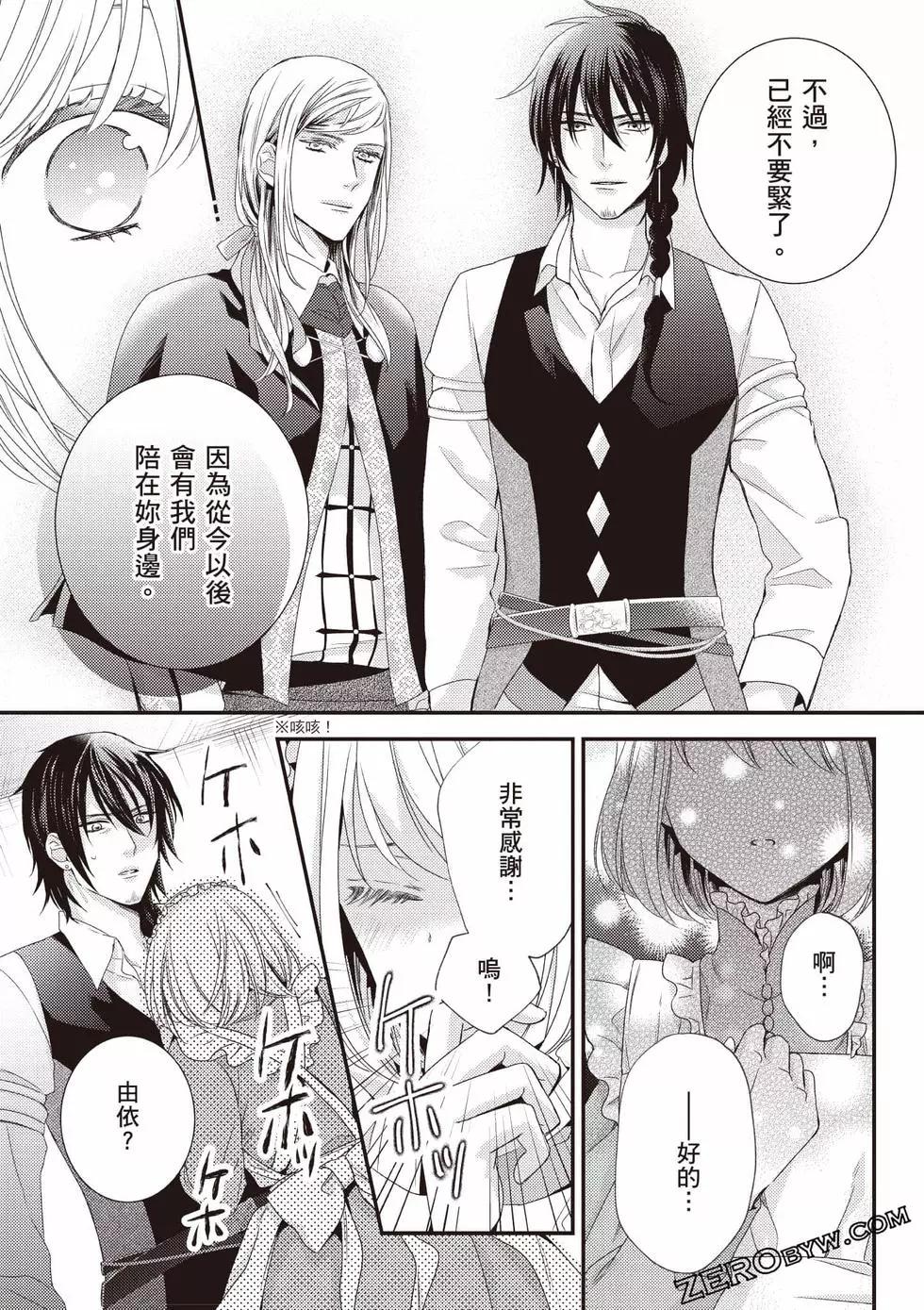 针线少女 第2卷 第48页