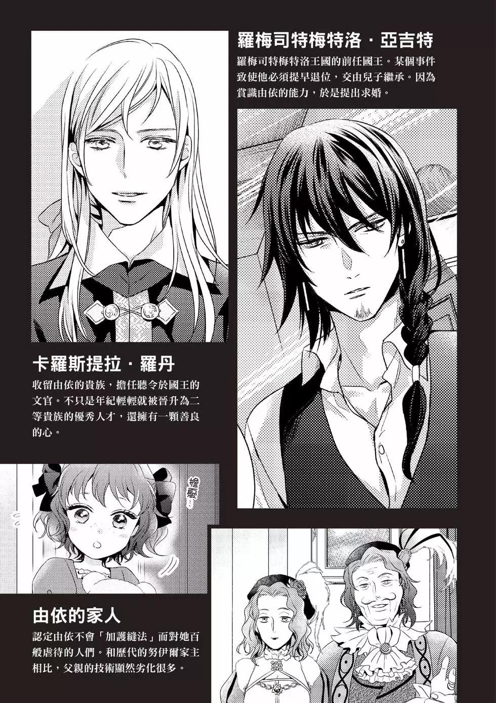 针线少女 第2卷 第6页