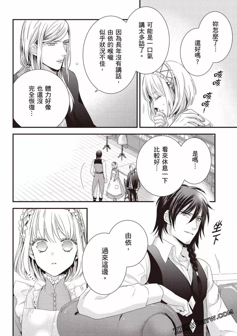 针线少女 第2卷 第53页