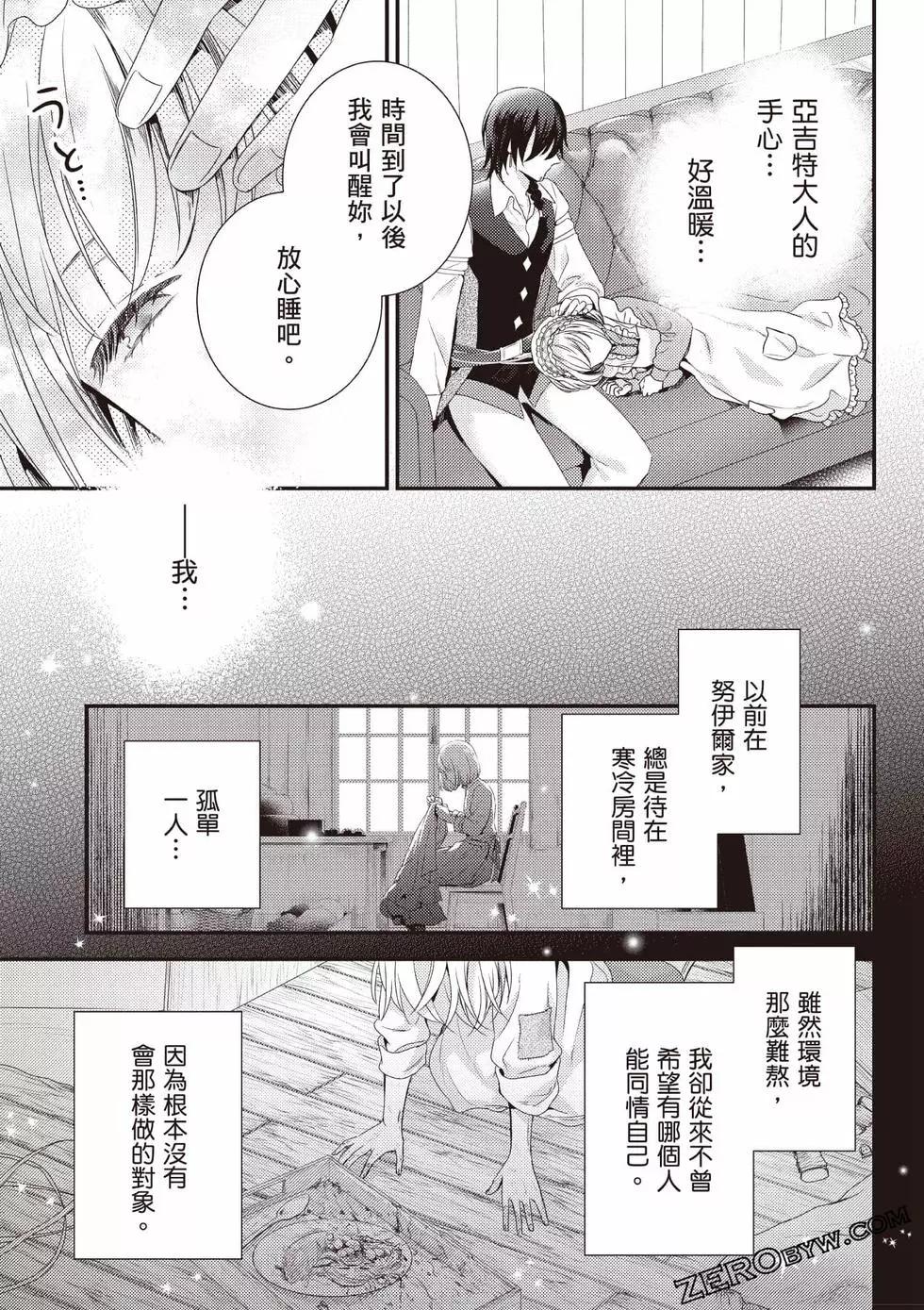 针线少女 第2卷 第56页