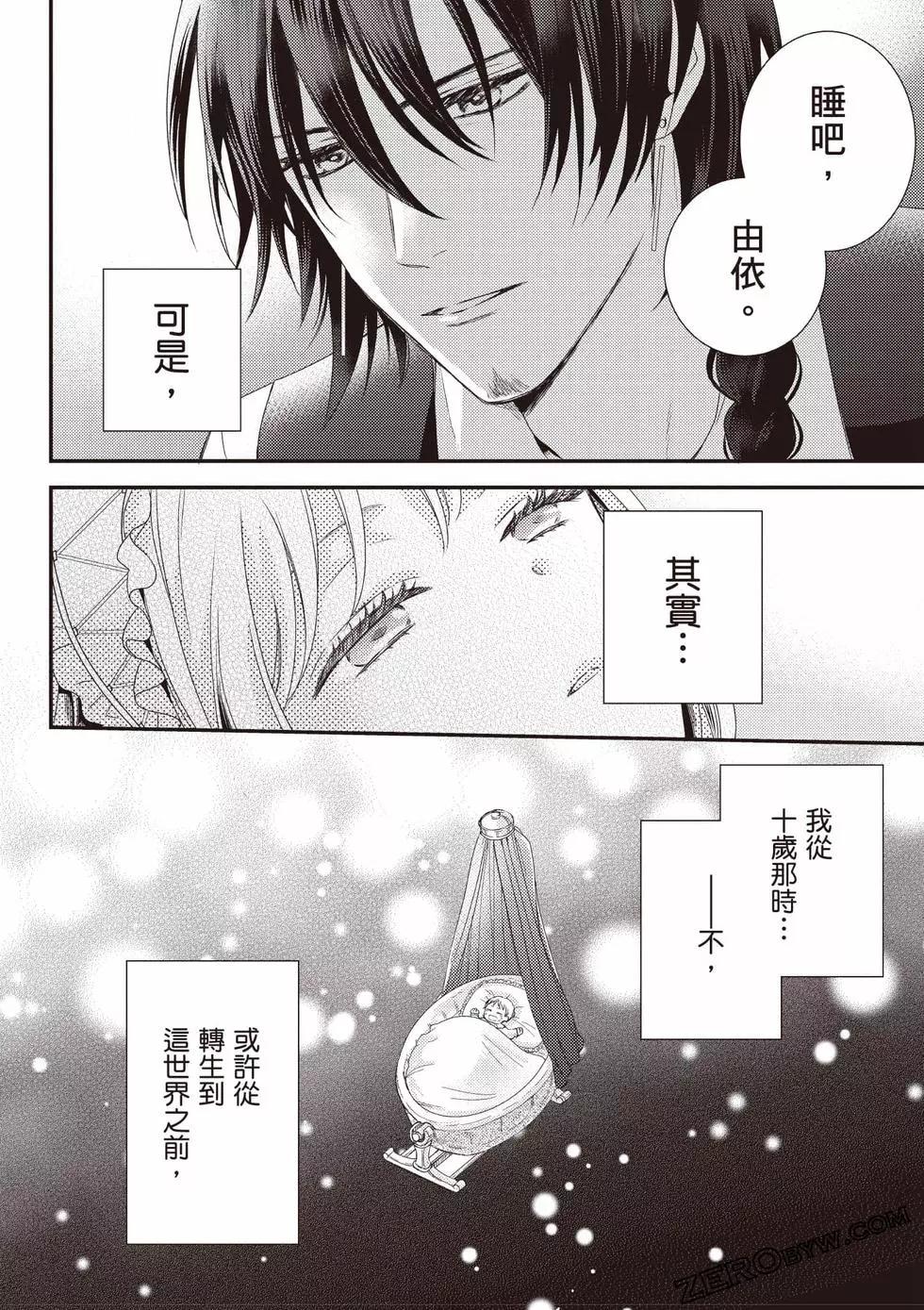 针线少女 第2卷 第57页
