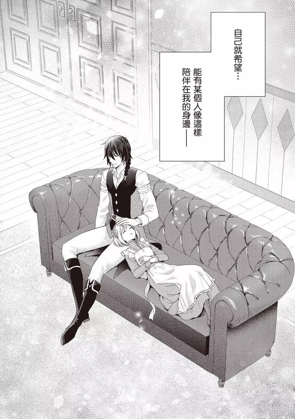 针线少女 第2卷 第58页