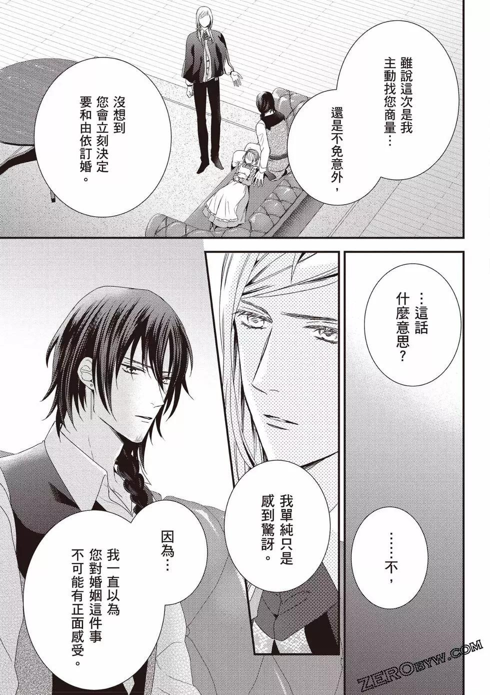 针线少女 第2卷 第60页