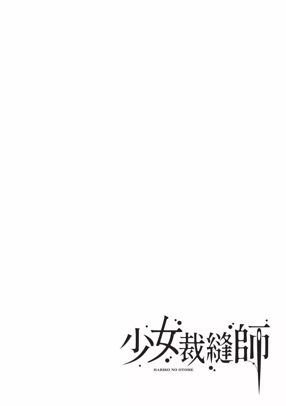 针线少女 第2卷 第7页