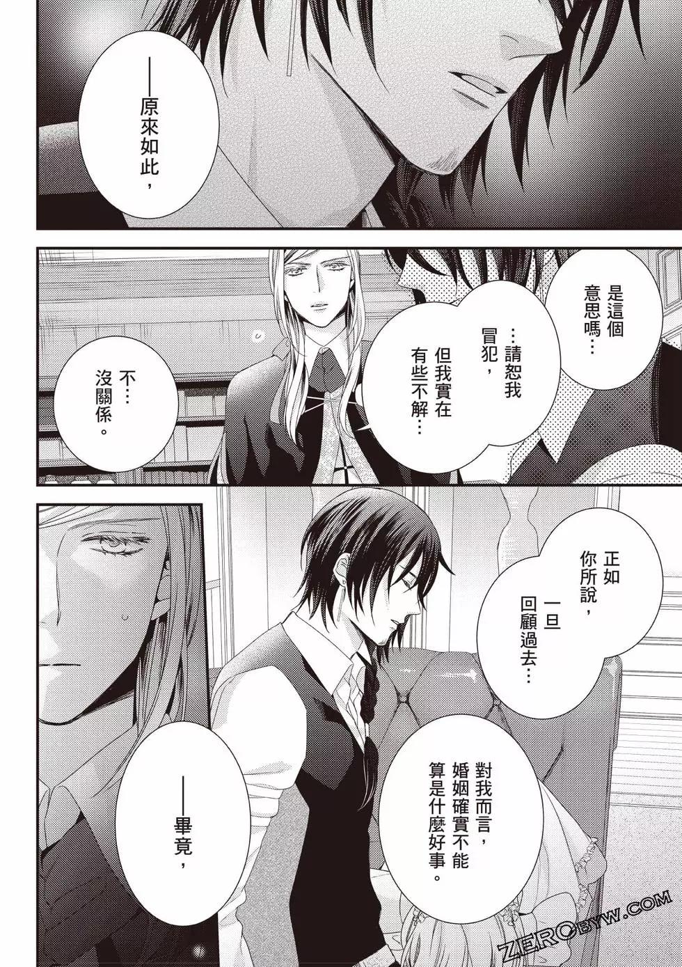 针线少女 第2卷 第61页