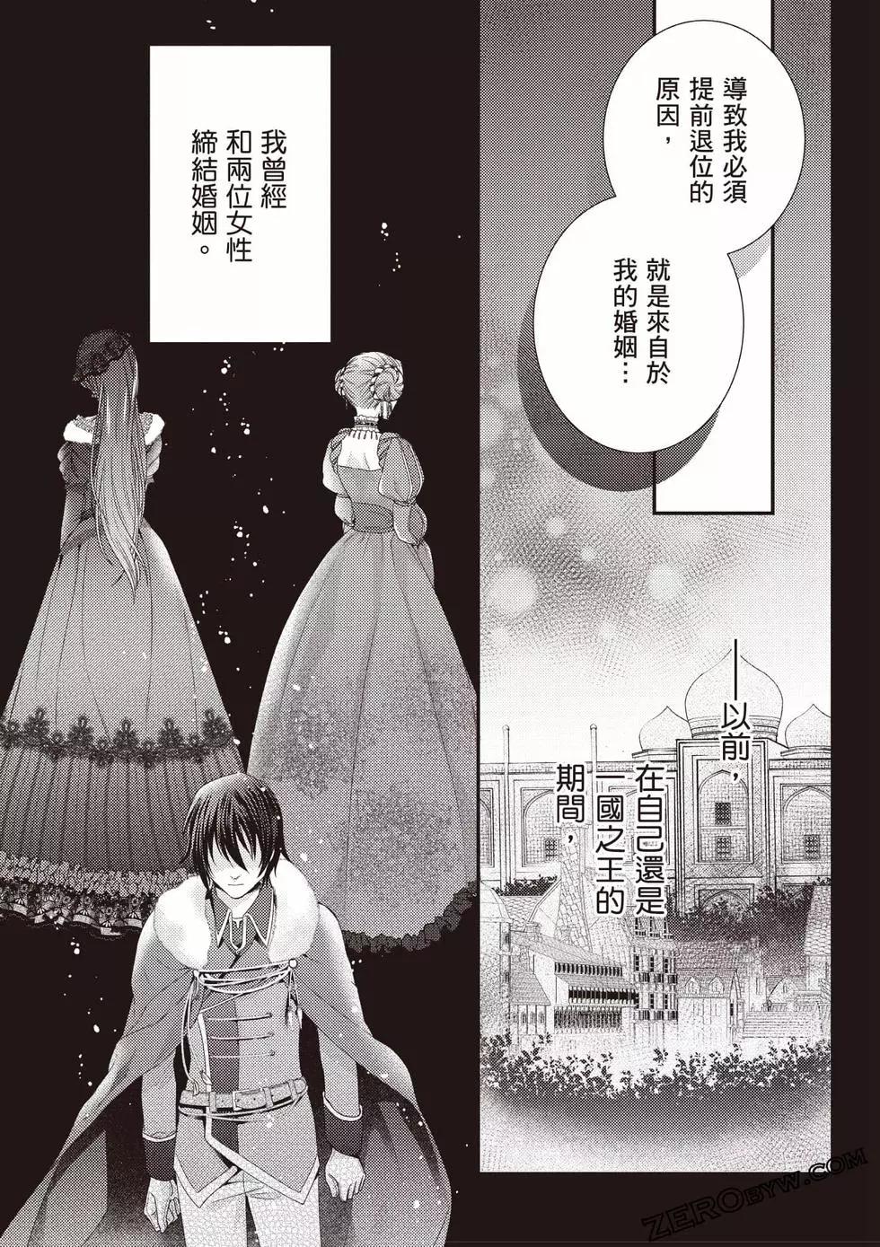 针线少女 第2卷 第62页