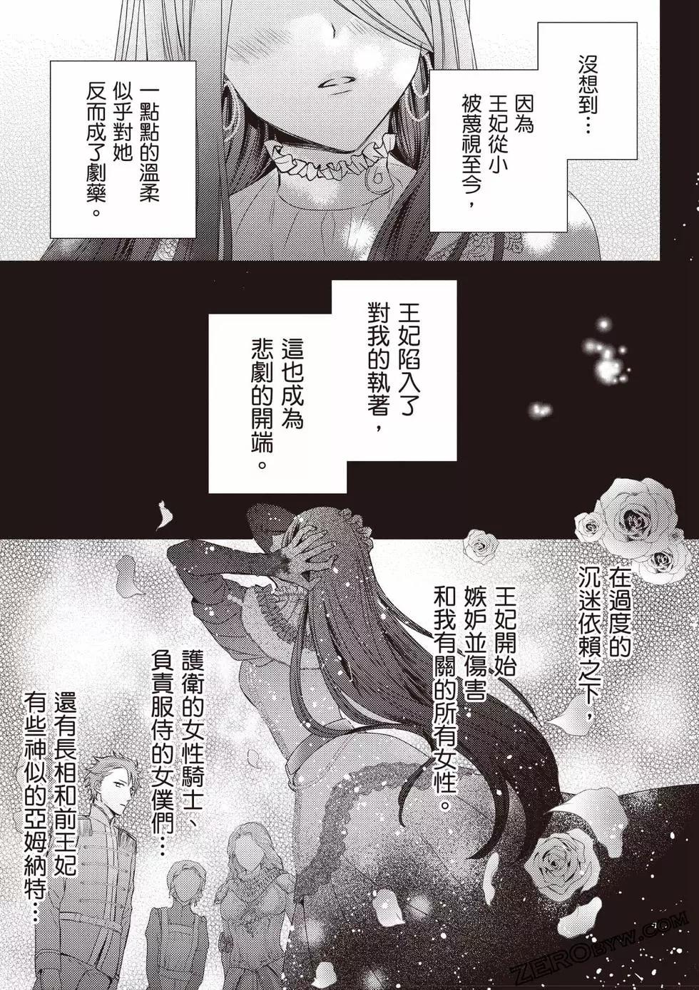 针线少女 第2卷 第66页