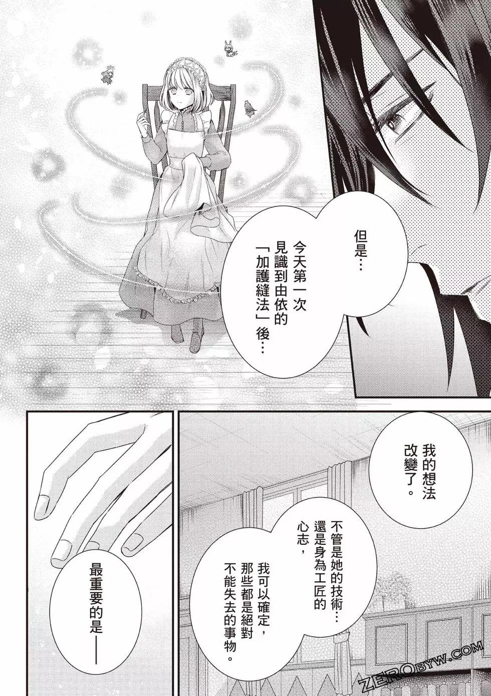 针线少女 第2卷 第69页