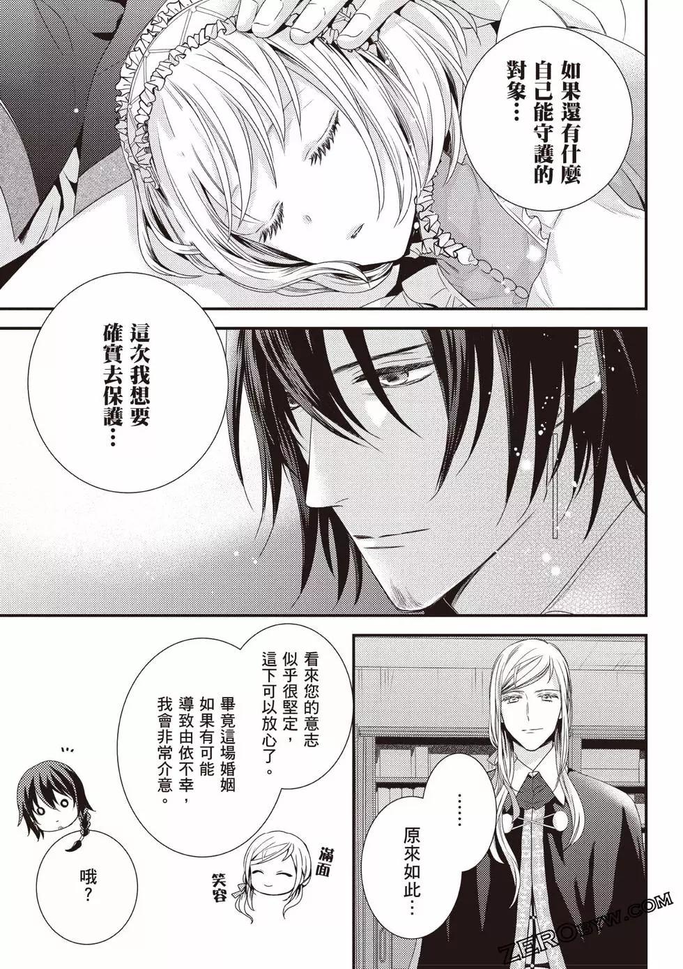 针线少女 第2卷 第70页
