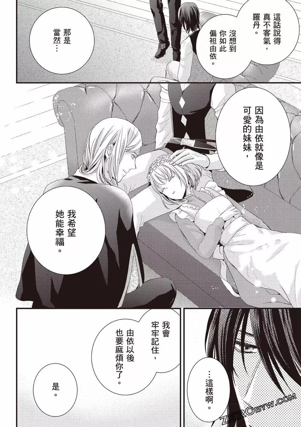 针线少女 第2卷 第71页