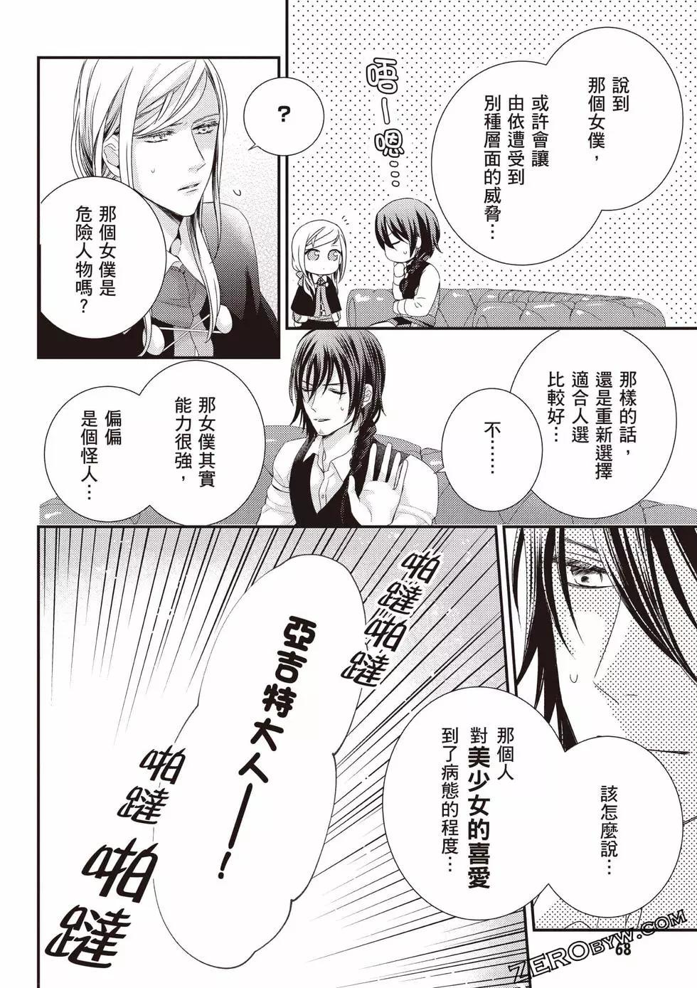 针线少女 第2卷 第73页