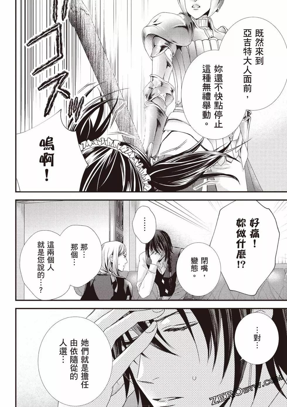 针线少女 第2卷 第75页