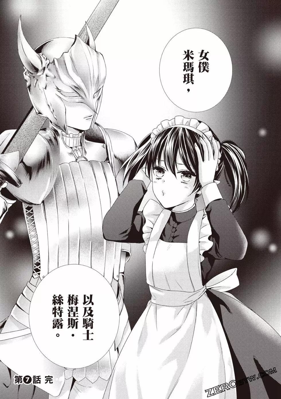 针线少女 第2卷 第76页