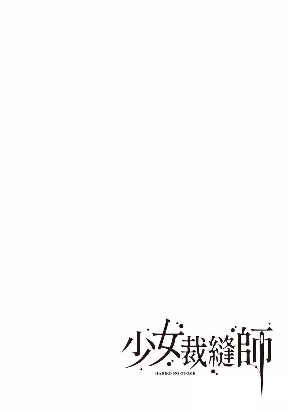 针线少女 第2卷 第77页