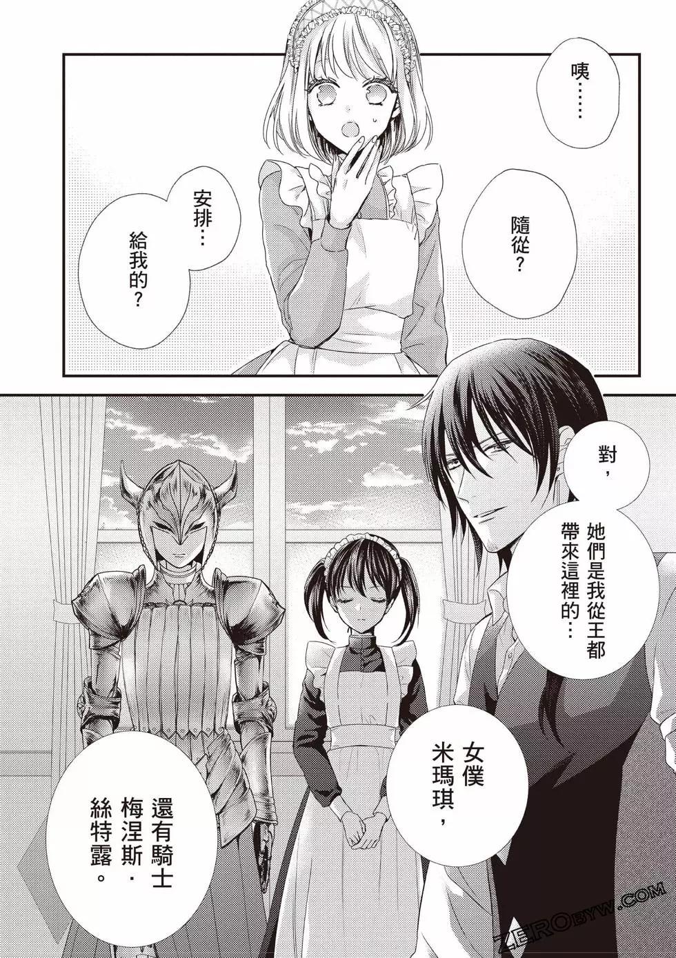 针线少女 第2卷 第80页