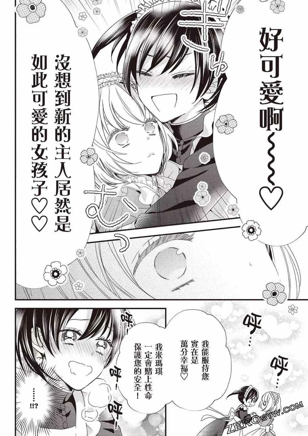 针线少女 第2卷 第83页