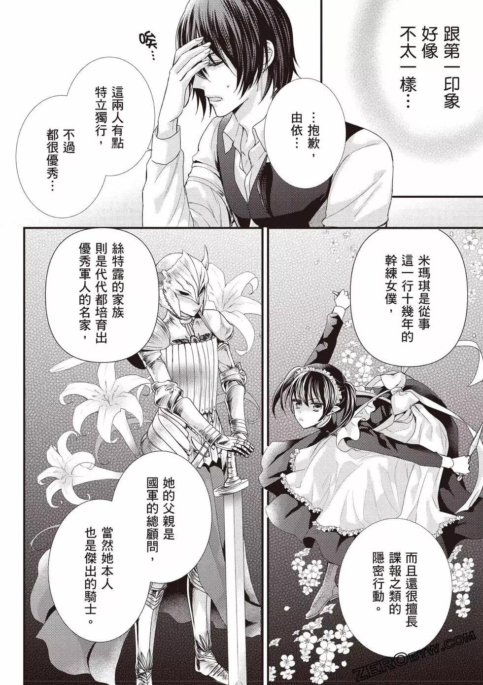 针线少女 第2卷 第85页