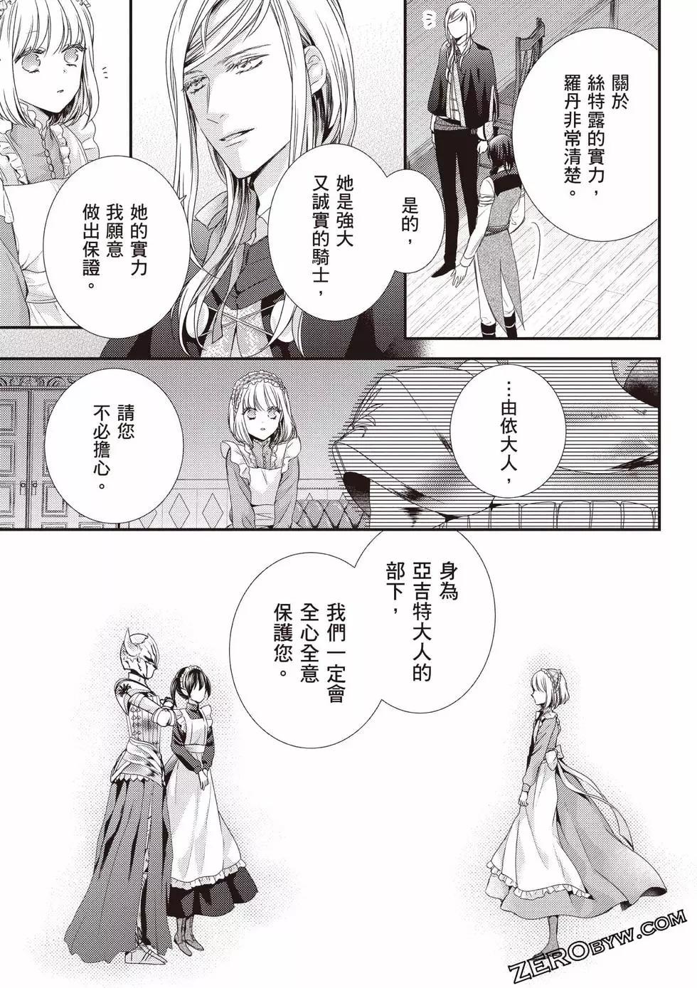 针线少女 第2卷 第86页
