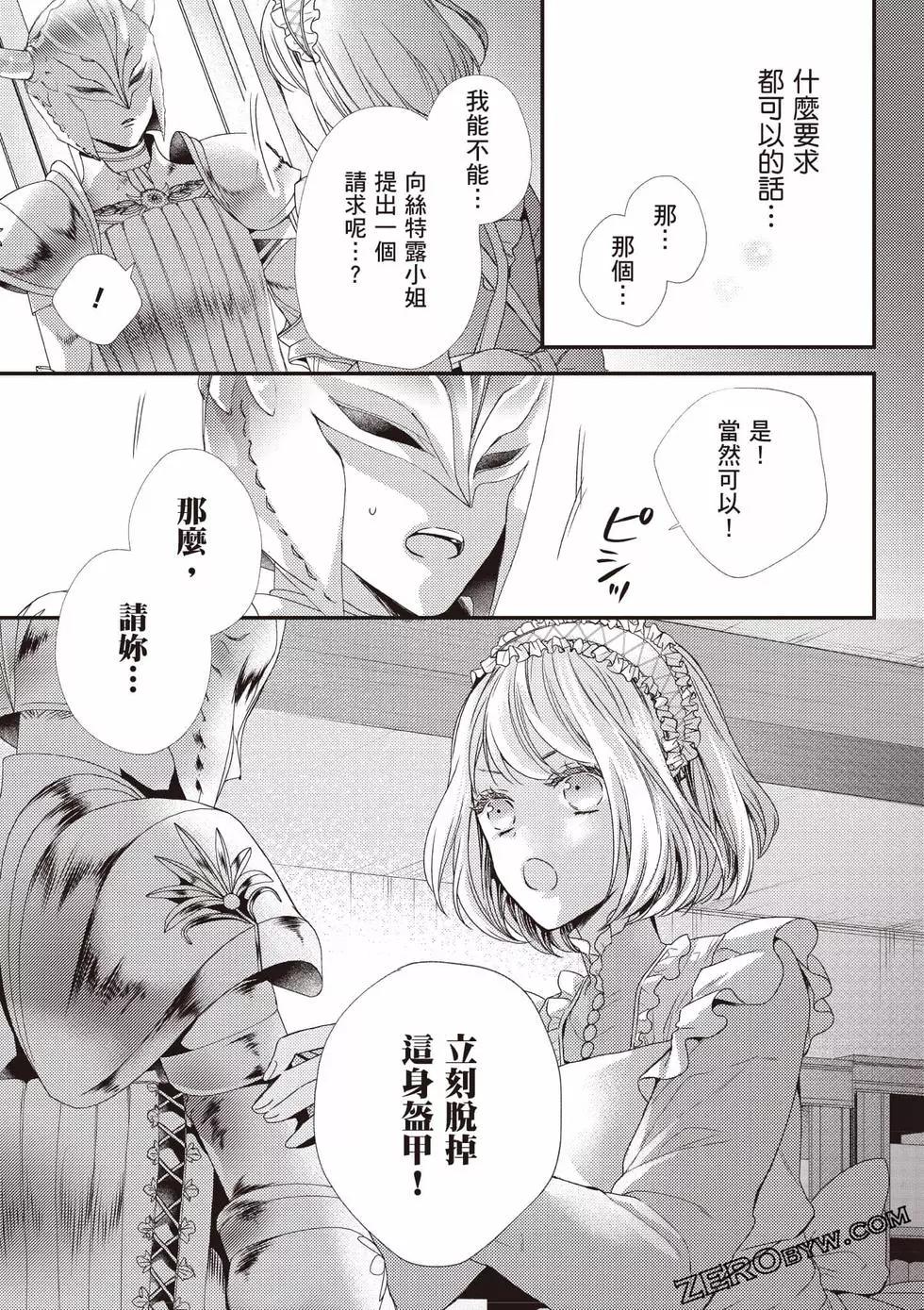 针线少女 第2卷 第88页