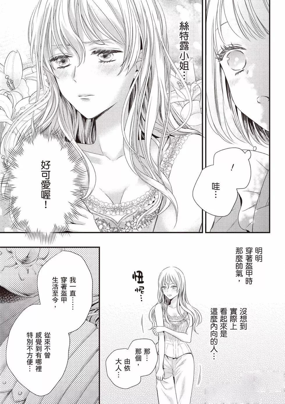 针线少女 第2卷 第92页
