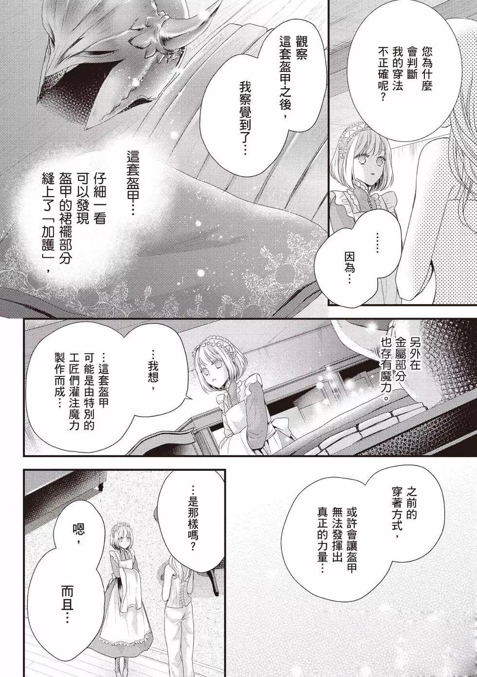 针线少女 第2卷 第93页