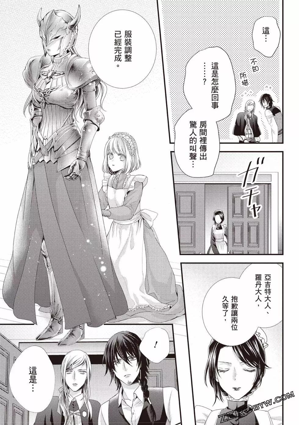 针线少女 第2卷 第96页