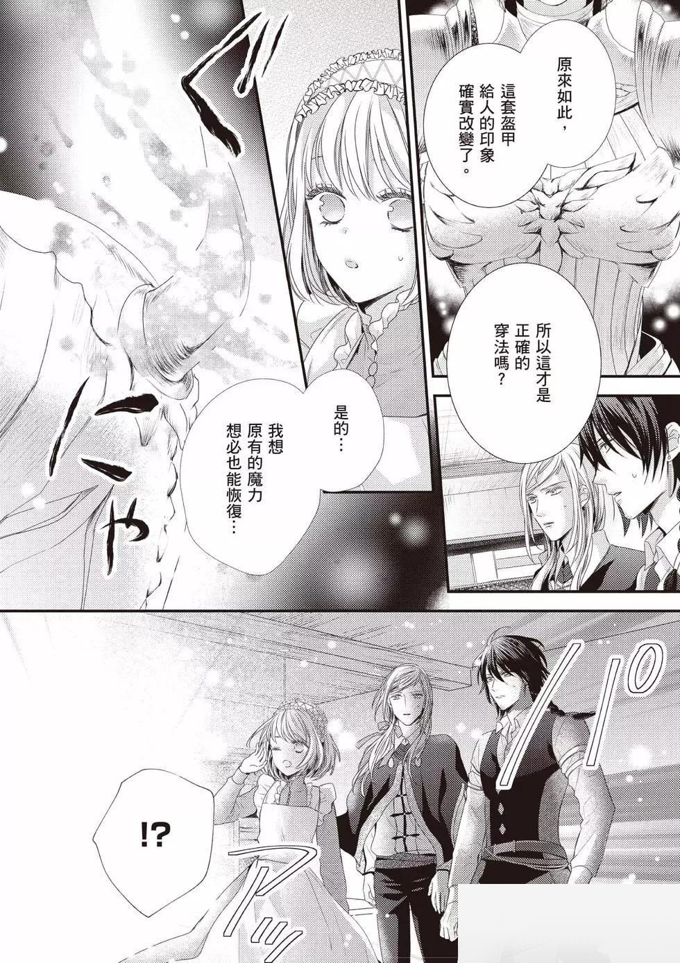 针线少女 第2卷 第97页