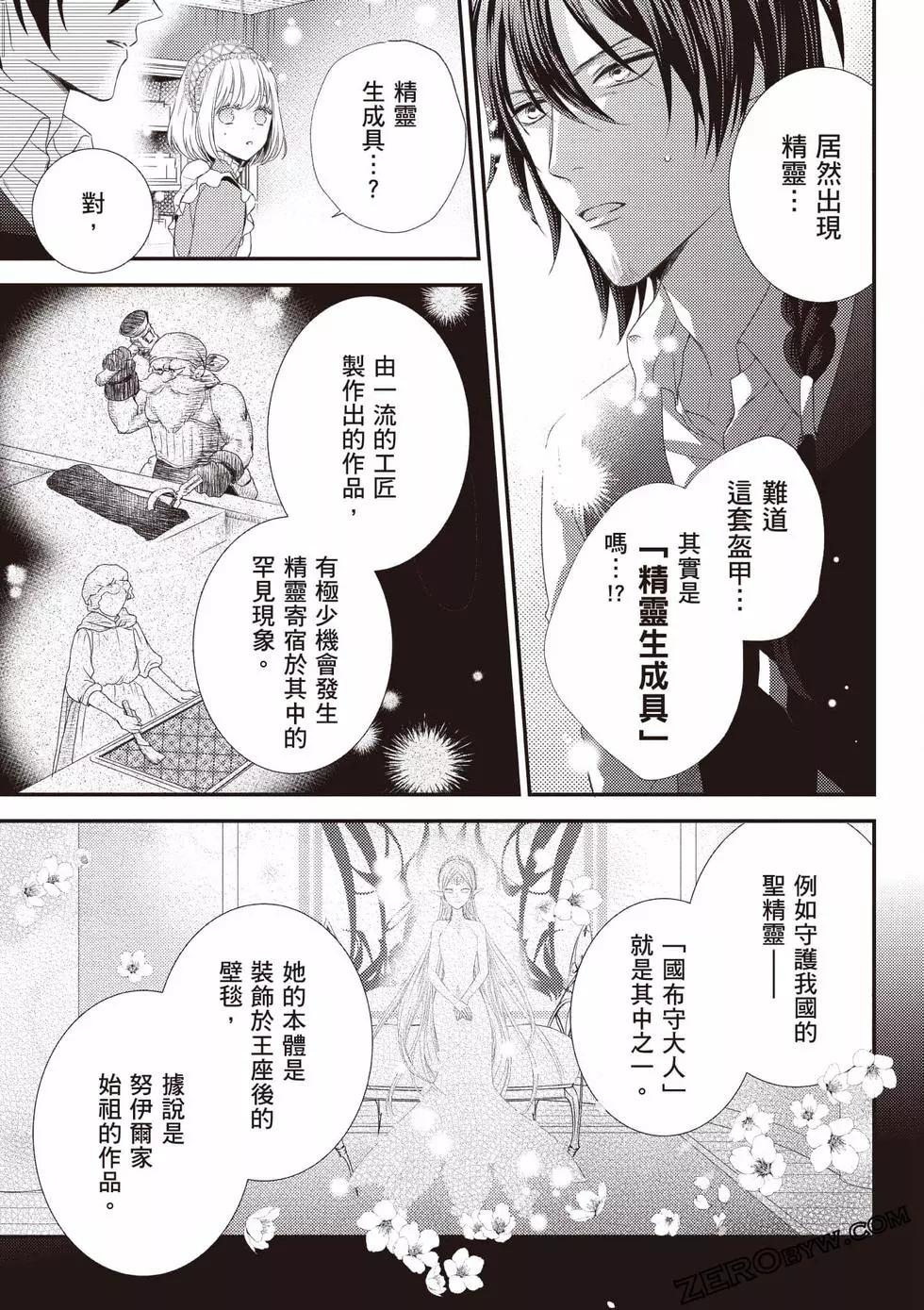 针线少女 第2卷 第100页