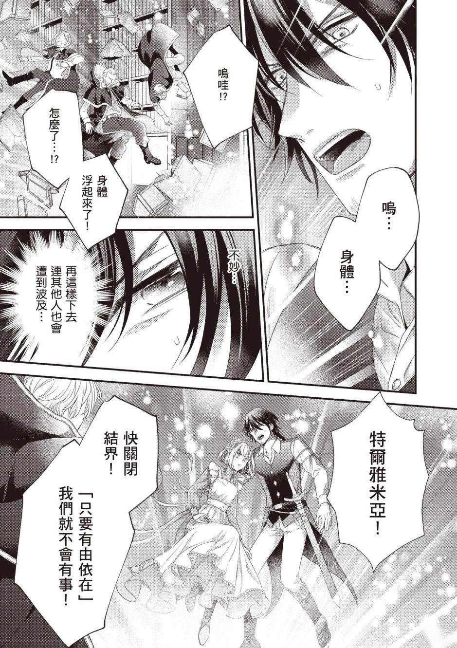 针线少女 第3卷 第101页