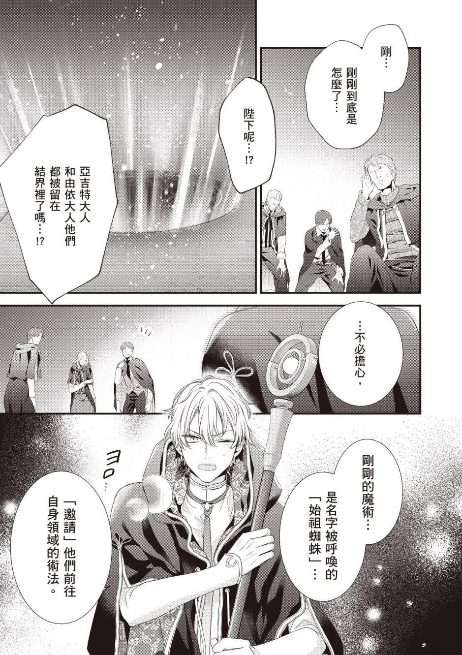 针线少女 第3卷 第103页