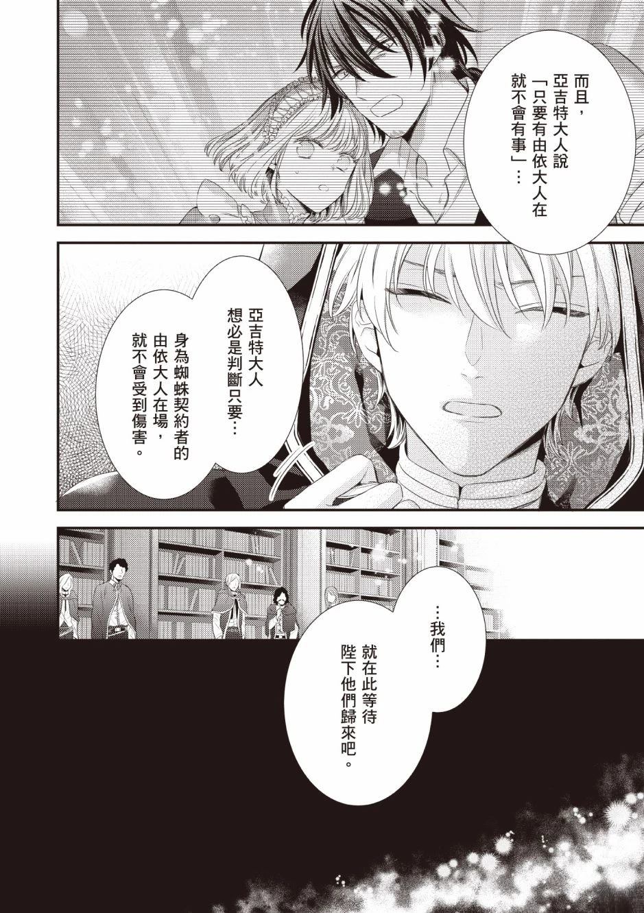 针线少女 第3卷 第104页