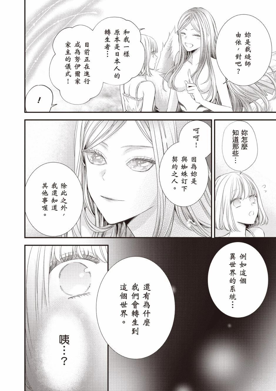 针线少女 第3卷 第110页